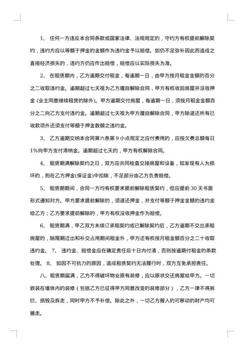 仓库租赁合同