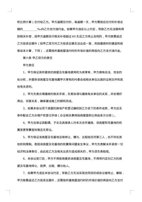 合作建筑协议书