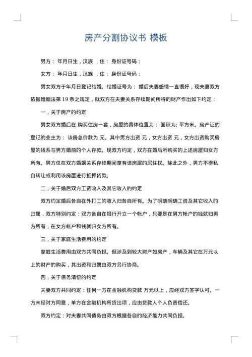 房产分割协议书