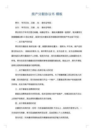 房产分割协议书