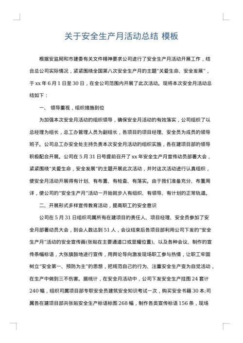 关于安全生产月活动总结