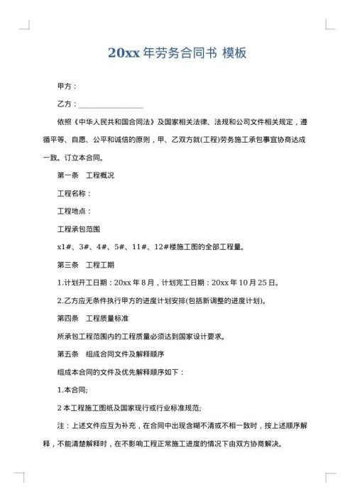 2025年劳务合同书