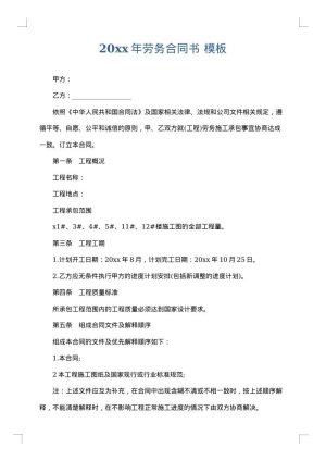 2025年劳务合同书