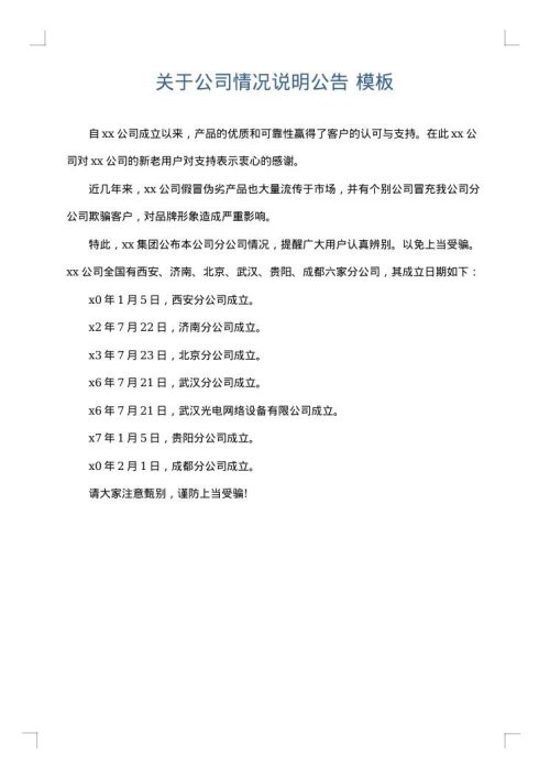 关于公司情况说明公告