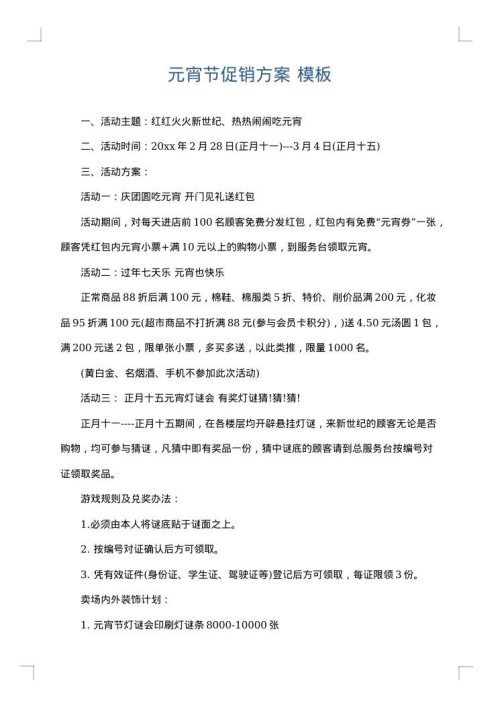 元宵节促销方案
