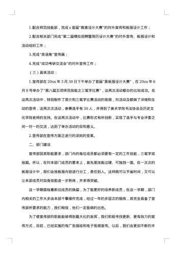 学生会外联部门工作总结