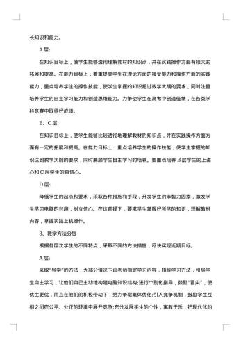 教学实验报告