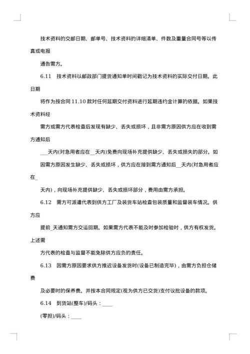 招标合同