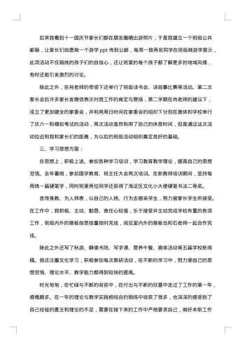 教师试用期工作总结范文20xx年