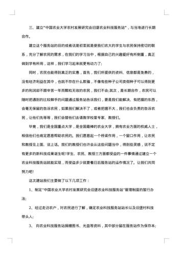 村委会社会实践报告