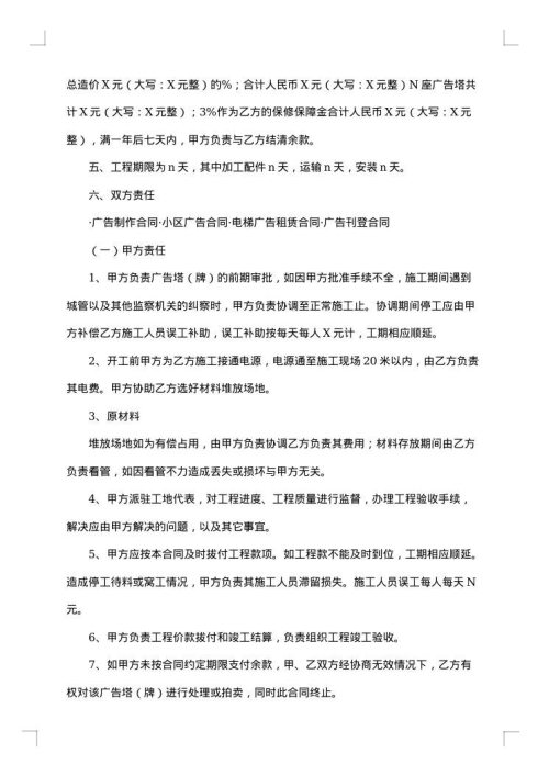 露天户外广告牌制作合同