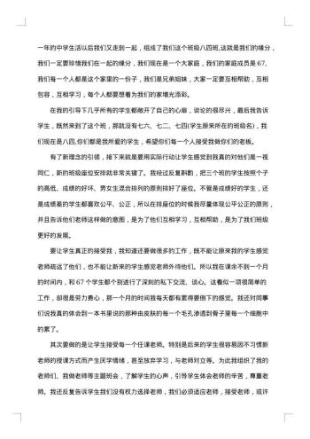 班主任的工作总结报告
