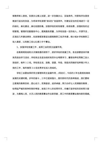 学校职代会校长工作报告怎么写