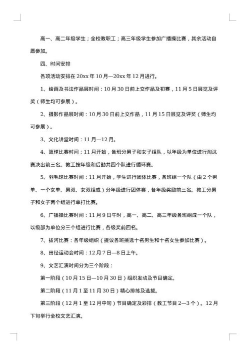 体育活动策划书集合