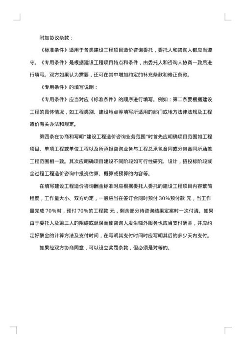 造价咨询合同