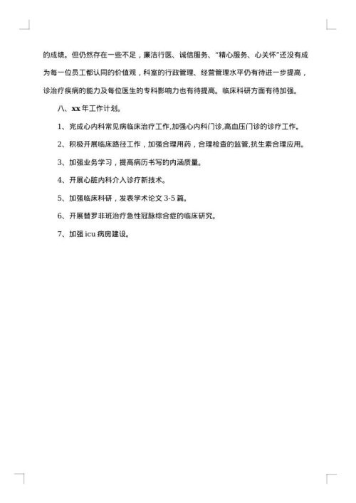 主治医师个人工作自我总结范文