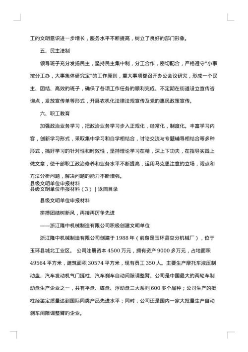 县级文明单位申报材料4篇