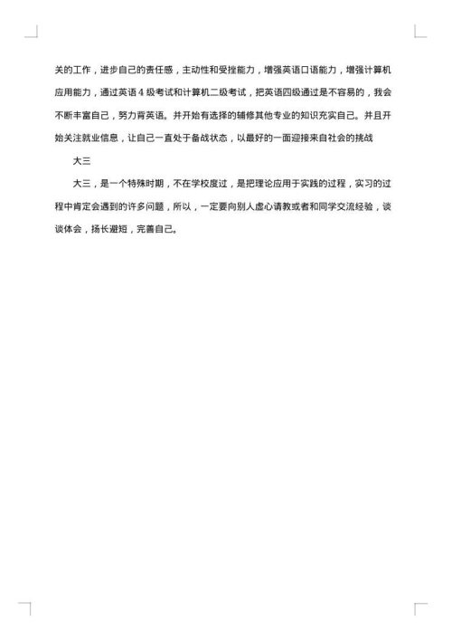 大学三年计划书2025年