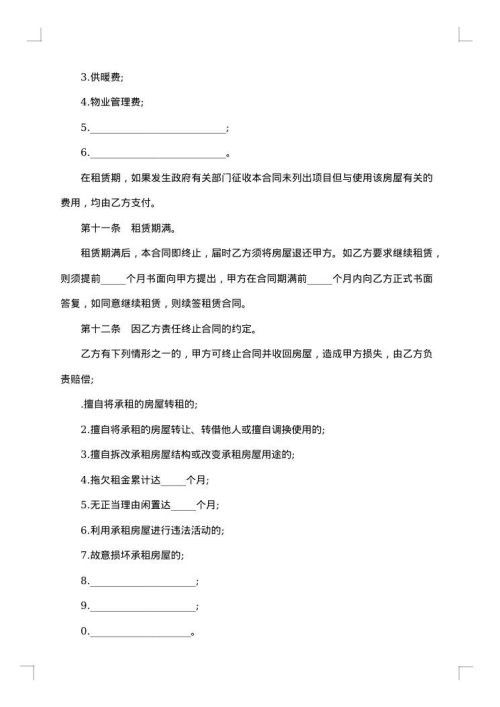 涉外房屋租赁协议书