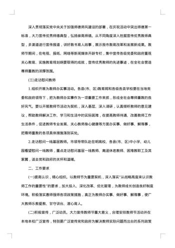 庆祝第39个教师节主题活动方案