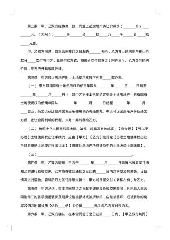 最新房地产买卖合同