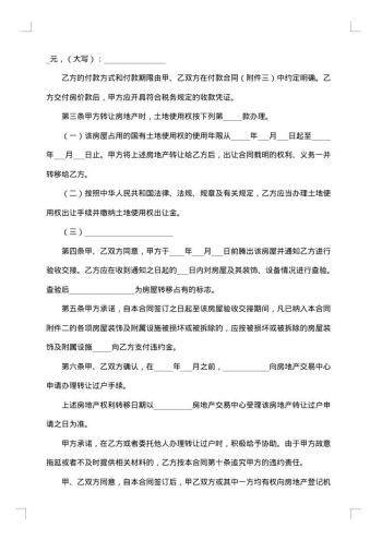 北京市新版商品房买卖合同文本