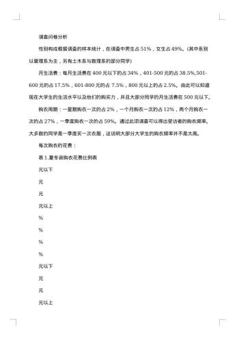 20xx年大学生消费情况调查报告范文