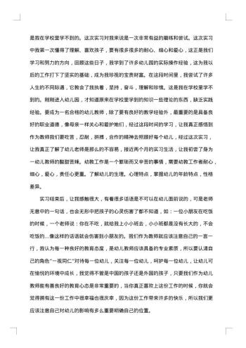 儿科实习鉴定表自我鉴定