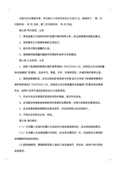 维护网站协议