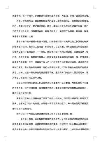会计实训工作总结