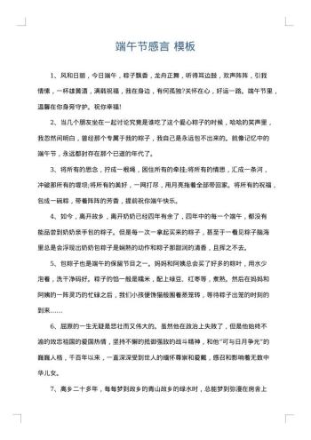 端午节感言