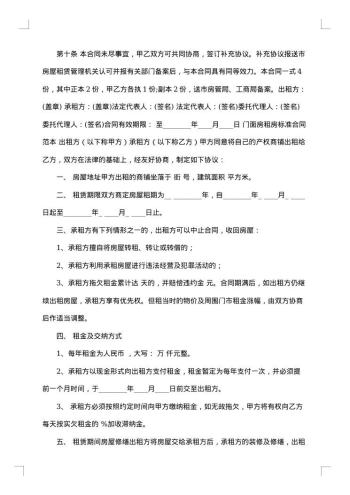 门面房租房合同书