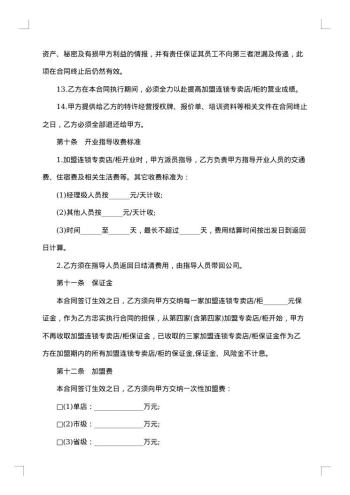 加盟连锁合同