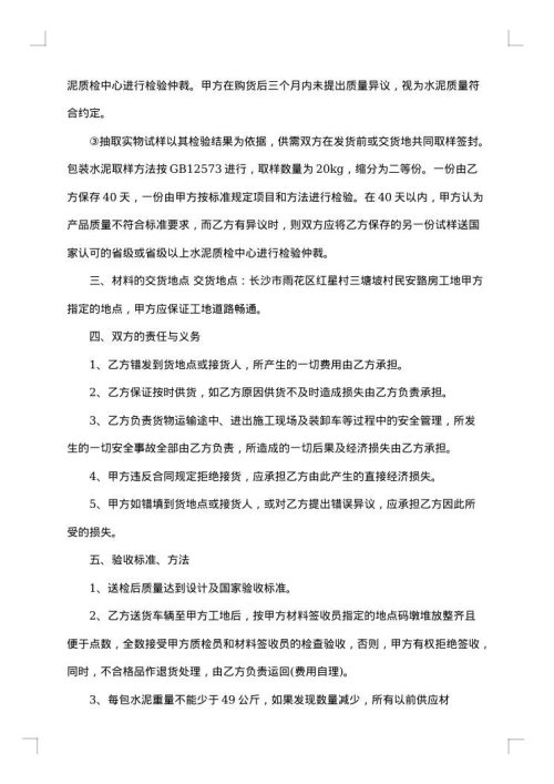 水泥供货合同