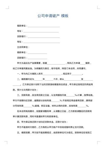 公司申请破产