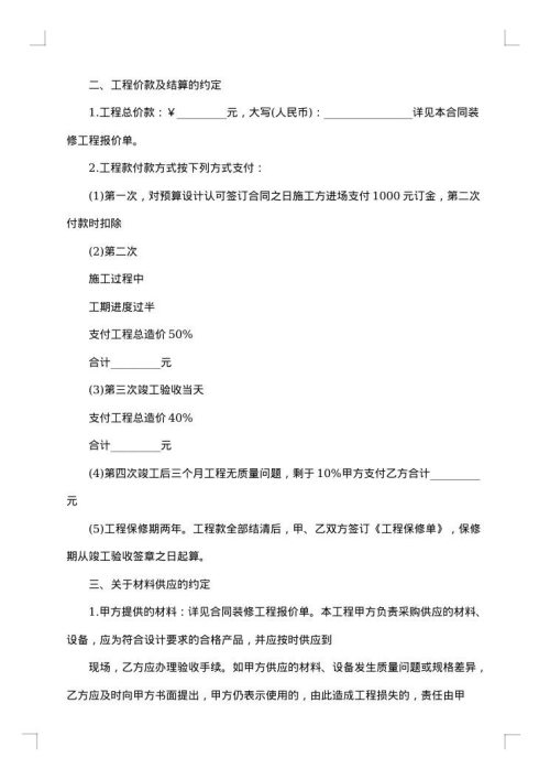 会所房屋装修合同