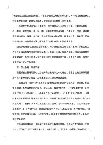 小学班主任工作总结2_个人总结