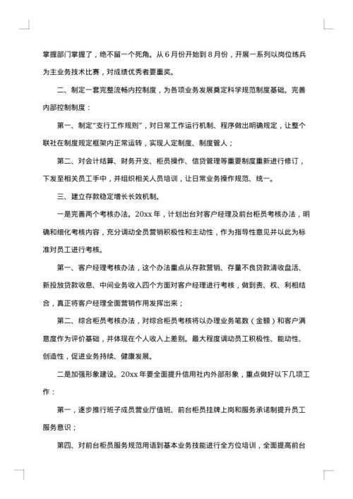 银行信贷经理个人总结