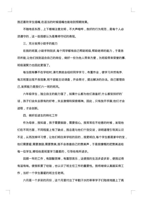 2025年六年级下学期班主任工作总结