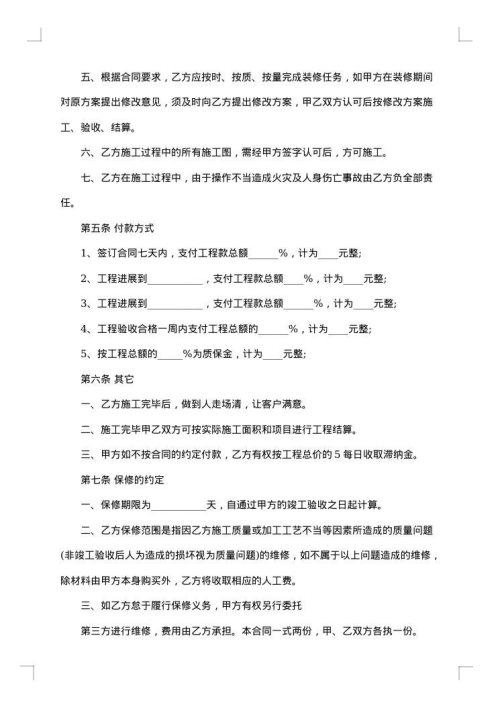 隧道工程施工承包合同