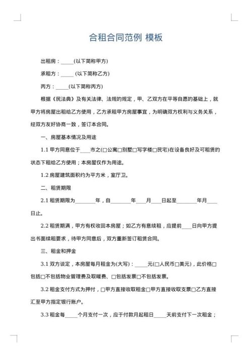 合租合同范例