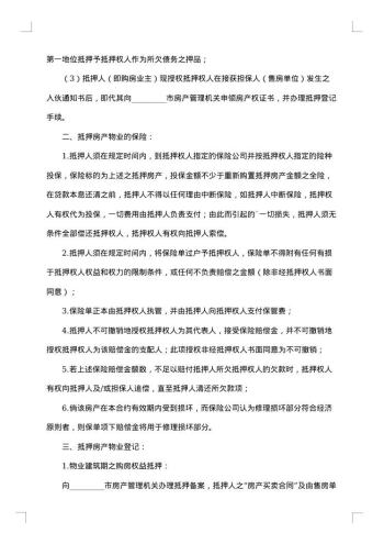 城镇房产抵押贷款合约