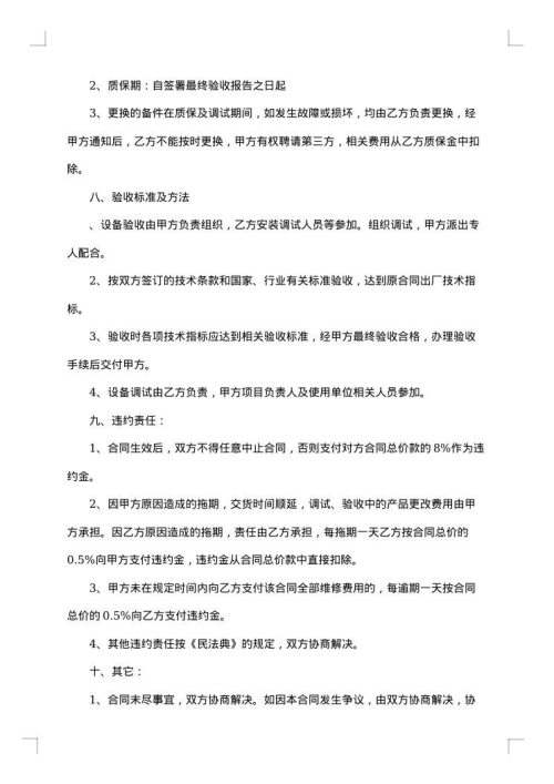 维修设备合同