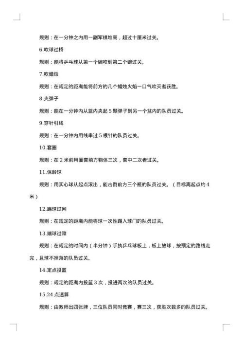 六一儿童节特色活动方案