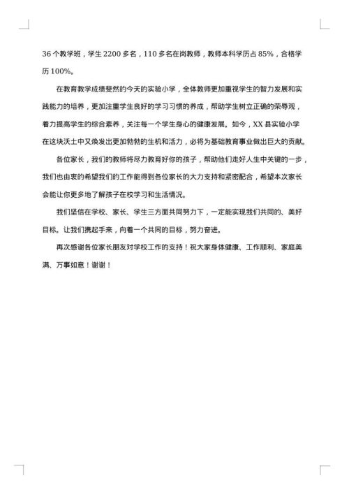欢迎词范文