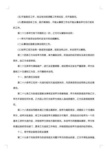 20xx年饭店用工合同