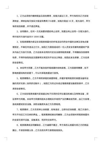半年套房出租合同