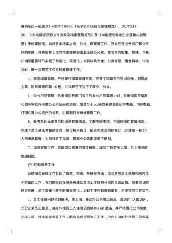 20xx年有关行政人员工作总结范文
