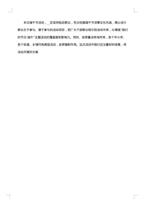 关于社区端午节活动总结