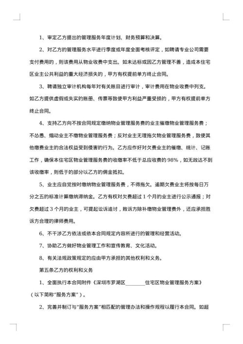 2025年物业服务合同范本
